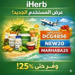 كود خصم اي هيرب 2026 فعال للمستخدم الجديد – خصومات على أول طلب